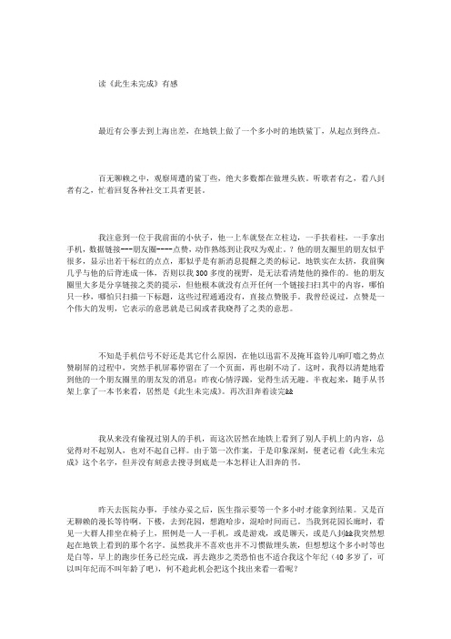 读《此生未完成》有感