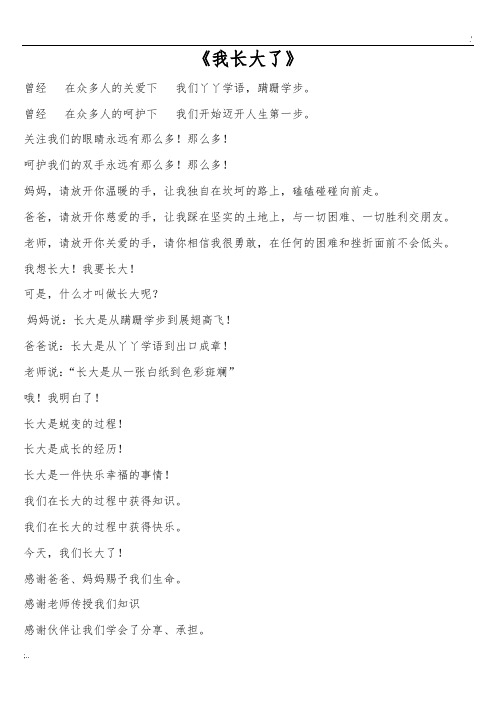 幼儿园联欢会诗歌朗诵《我长大了》