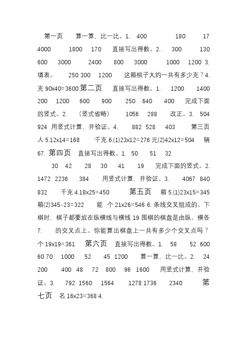 最新整理苏教版三年级下册数学补充习题答案