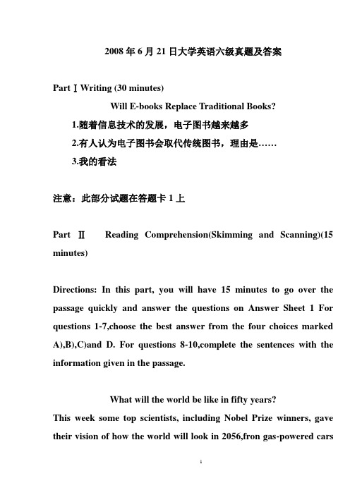 2008年6月大学英语六级真题及答案详解