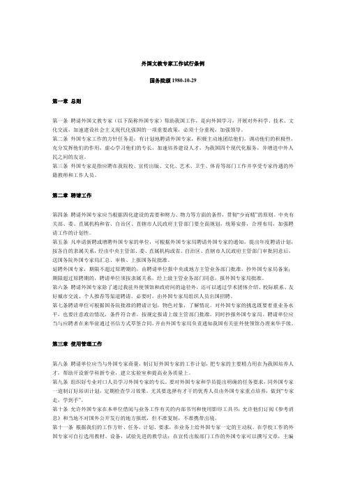 外国文教专家工作试行条例