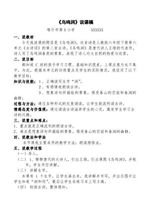 鸟鸣涧说课稿