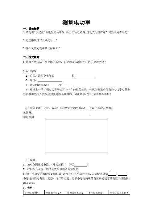 测量电功率导学案