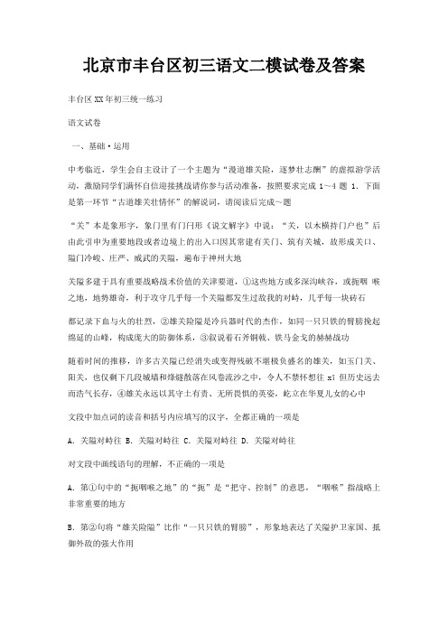北京市丰台区初三语文二模试卷及答案