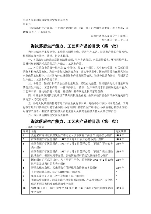 《淘汰落后生产能力、工艺和产品的目录》第一、二、三批