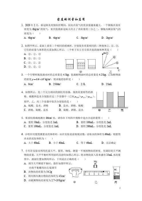 密度的测量和应用