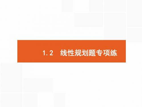 2018年高考数学(理)二轮专题复习课件：第二部分 专题一  常考小题点2