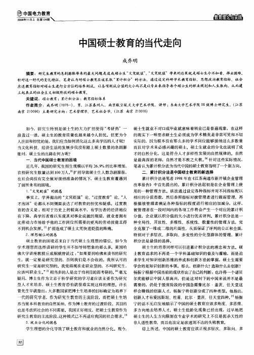 中国硕士教育的当代走向