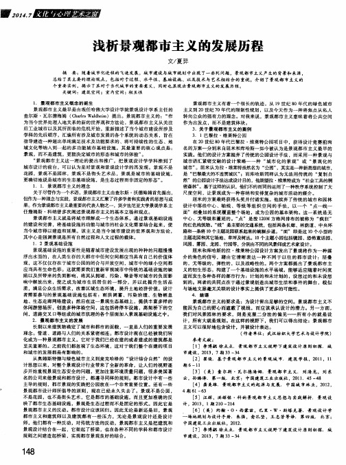 浅析景观都市主义的发展历程