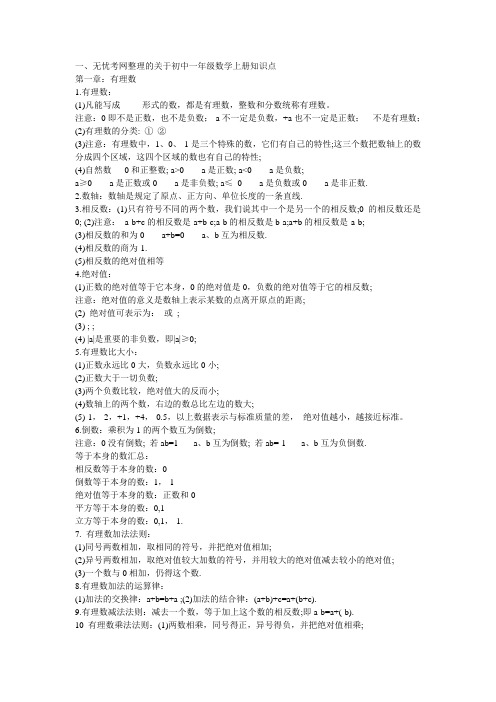 初中一年级数学知识点