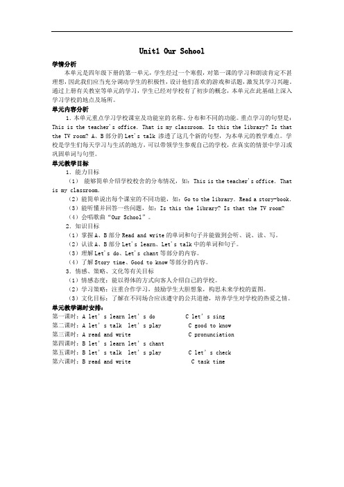 PEP 4 四年级下册英语unit1单元教案