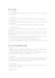 生物化学笔记(完整版).