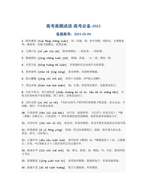 高频成语-备战高考--2021-高考必备_196