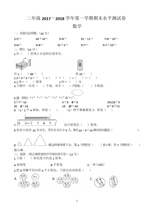 小学二年级上学期期末数学试卷(共5套,最新人教版)