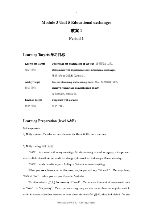 牛津上海版八年级上册Module 3 Unit 5 Educational exchanges 教案
