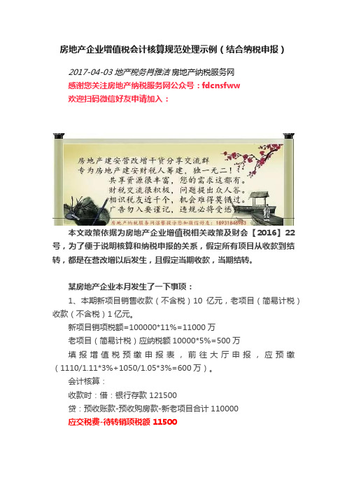 房地产企业增值税会计核算规范处理示例（结合纳税申报）