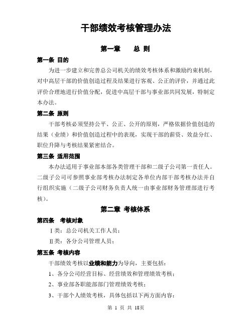干部的绩效考核