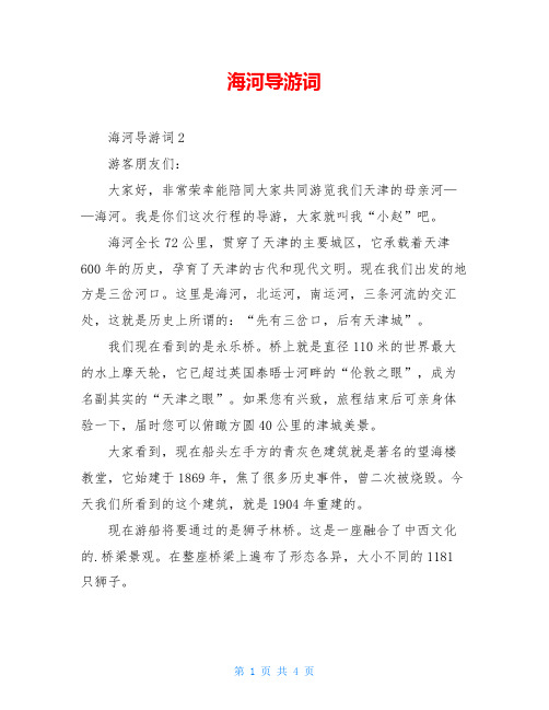 海河导游词