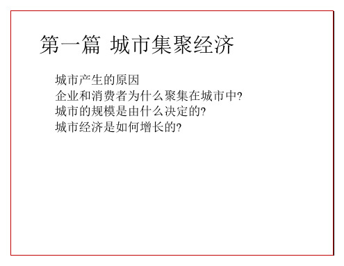 第2章城市的产生