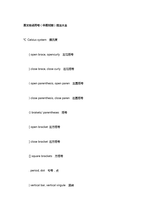 英语不同词汇的略写符号