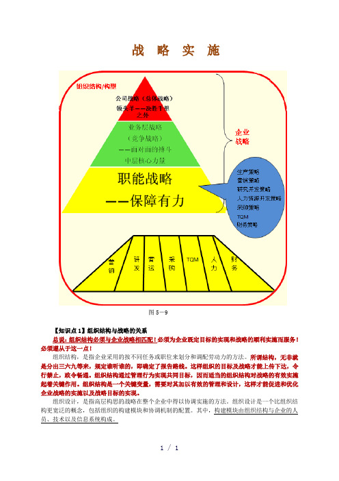 《战略实施讲义》word版