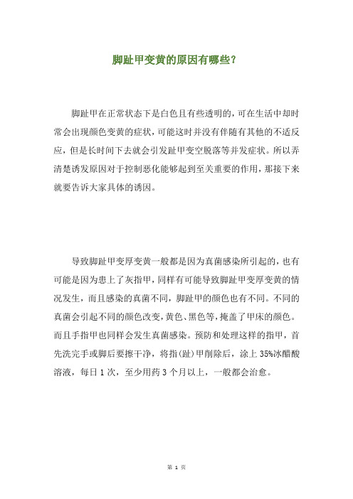 脚趾甲变黄的原因有哪些？