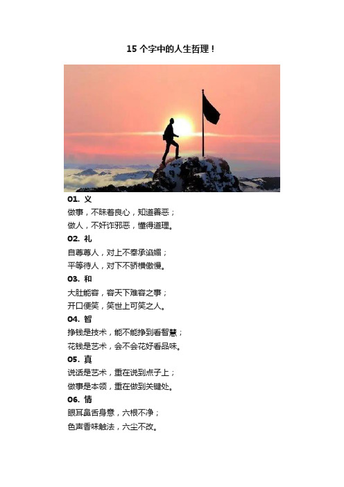 15个字中的人生哲理！