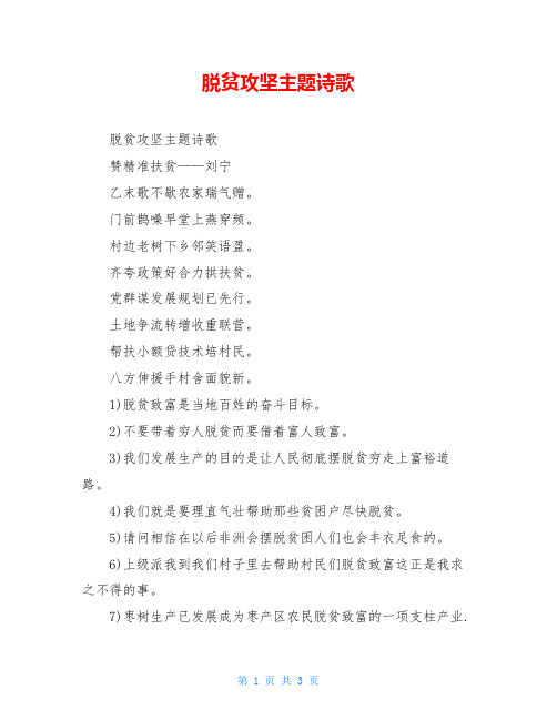 脱贫攻坚主题诗歌