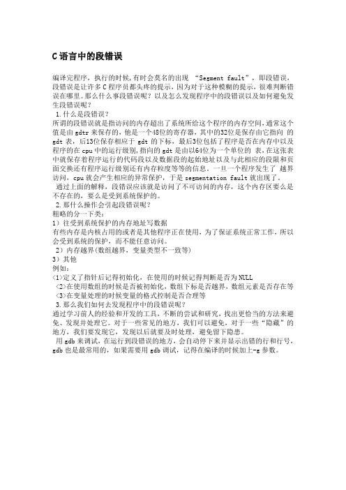 段错误