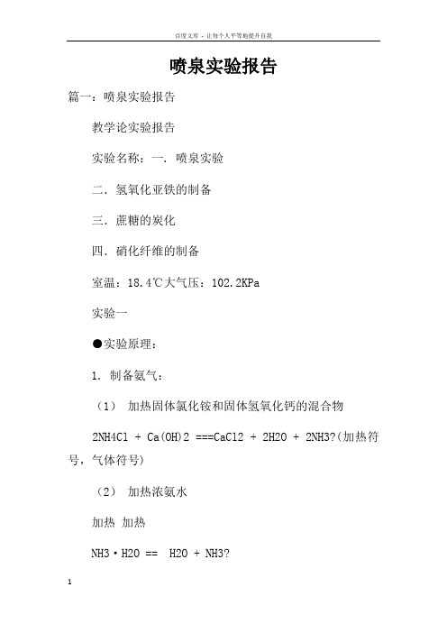 喷泉实验报告