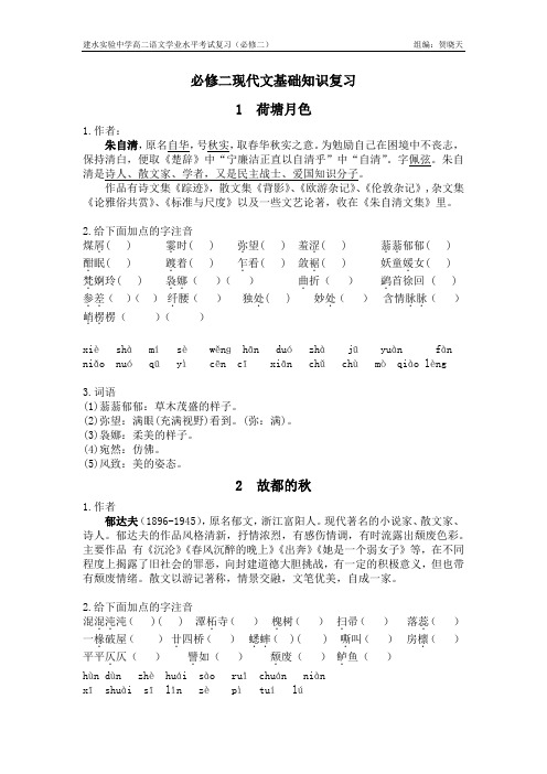 高中语文必修二现代文复习提纲