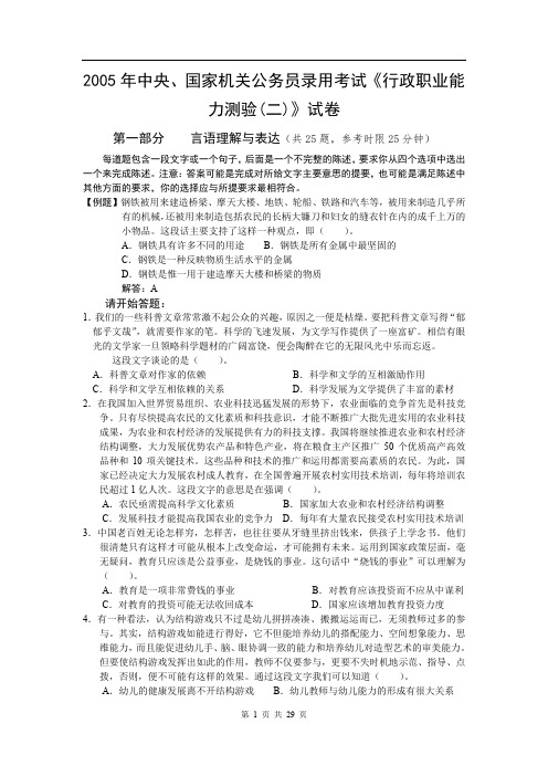 2005年中央、国家机关公务员录用考试行政职业能力测试真题及答案解析(B类)【完整+答案+解析】