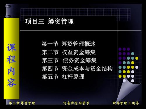 权益资本筹资