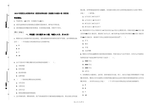 2019年期货从业资格考试《期货法律法规》真题练习试题B卷 附答案