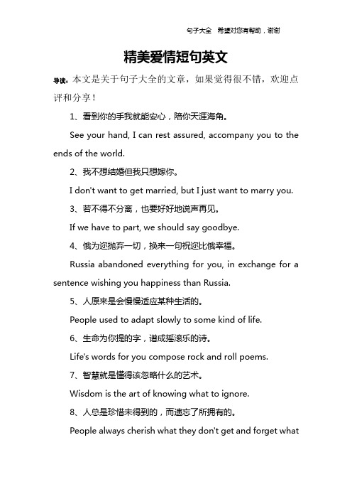 精美爱情短句英文
