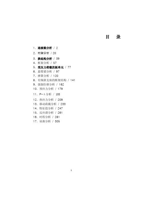 Midas入门-结构分析基础01