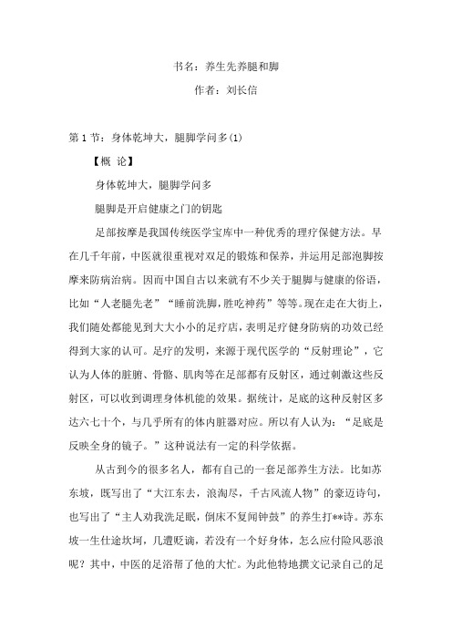 养生先养腿和脚刘长信.doc