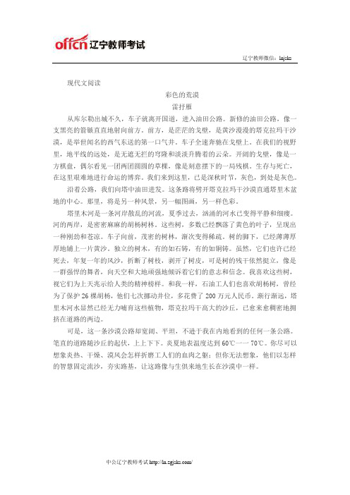 2014年辽宁特岗教师考试《中学语文》专家预测一(现代文阅读)