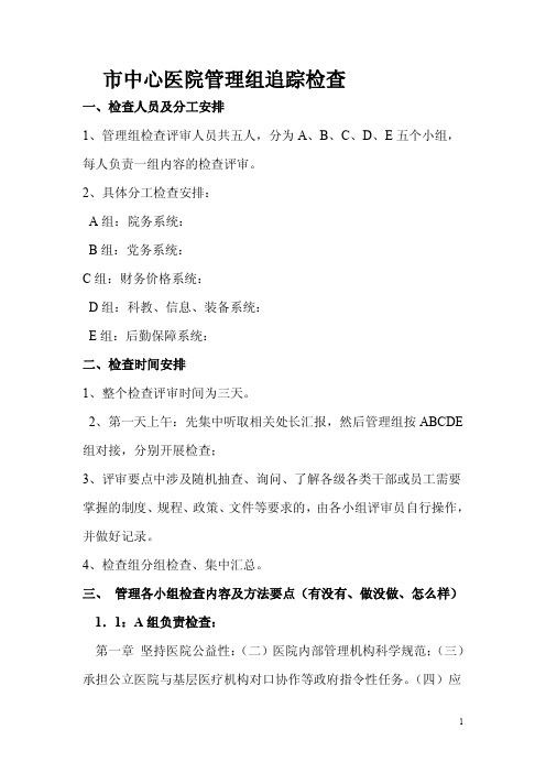 创三甲追踪法--管理组检查