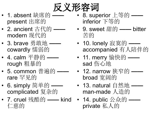 反义形容词