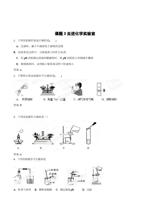 人教版化学-九年级上册-第一单元 走进化学世界课题3 走进化学实验室