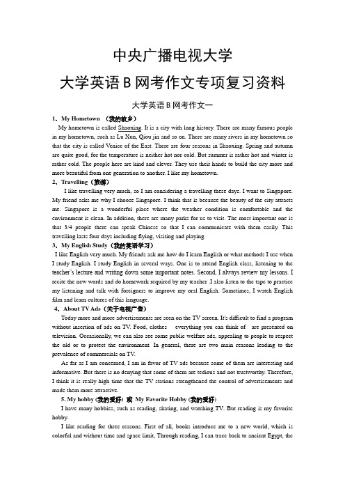 2018年成人高考大学英语B 成人高考统考网考写作作文知识点复习考点归纳总结