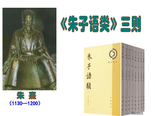 《朱子语类》三则解析