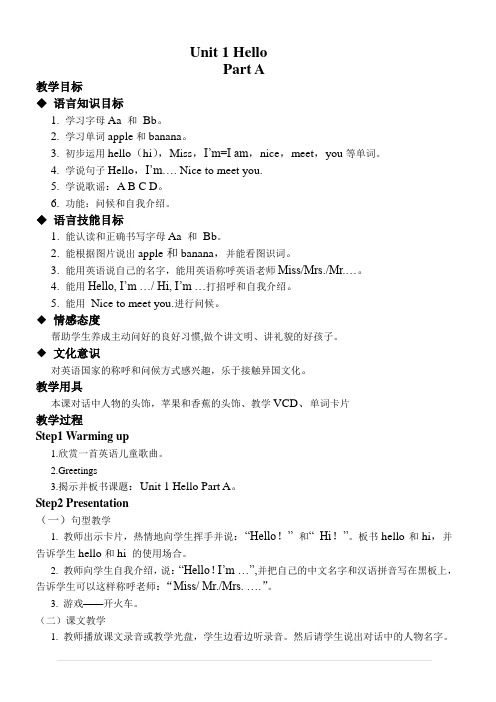 新闽教版小学英语第一册教案(全册)