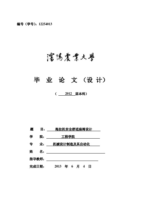 拖拉机安全舒适座椅设计