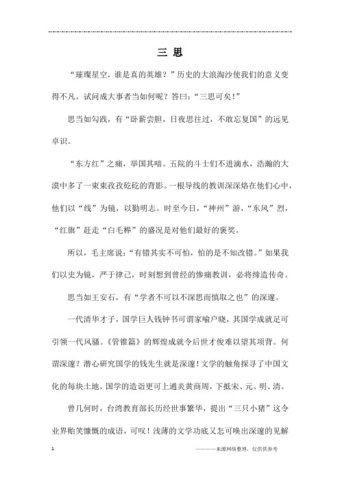 三 思_高二作文