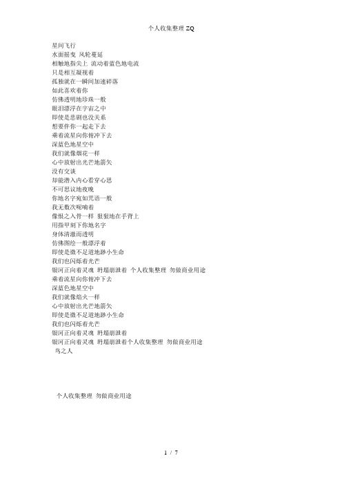 超时空要塞F歌词