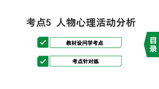 2020年重庆中考语文记叙文阅读复习考点5  人物心理活动分析