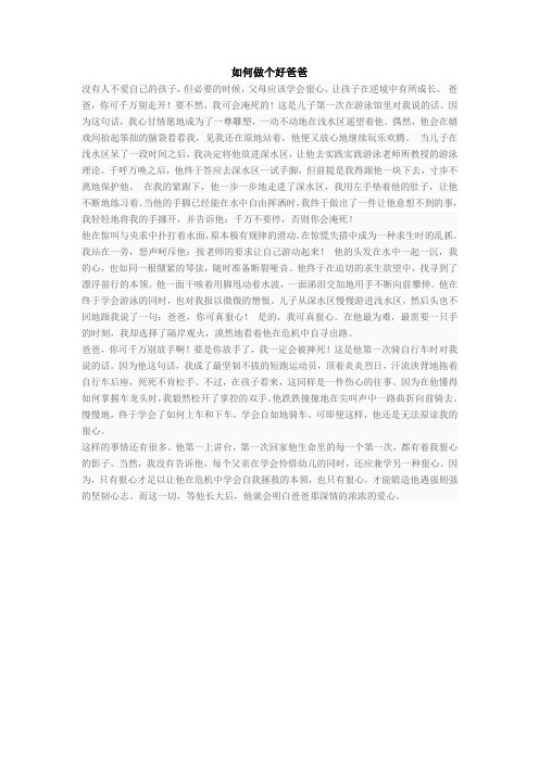 如何做个好爸爸