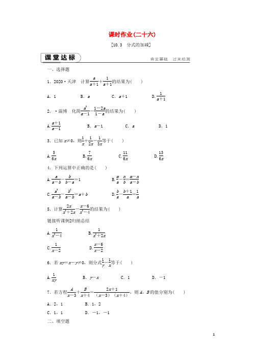八年级数学下册分式分式的加减练习新版苏科版